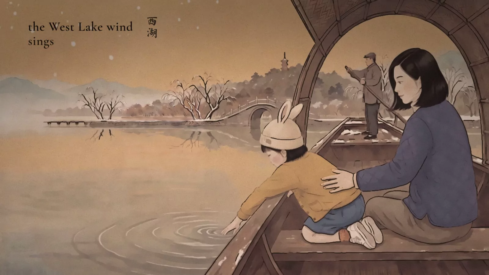 Painted frame of West Lake in winter: a mother and a small child in a rabbit-eared hat lean from a boat to touch the water, a pagoda and bare willows on the far shore, and the words the West Lake wind sings.